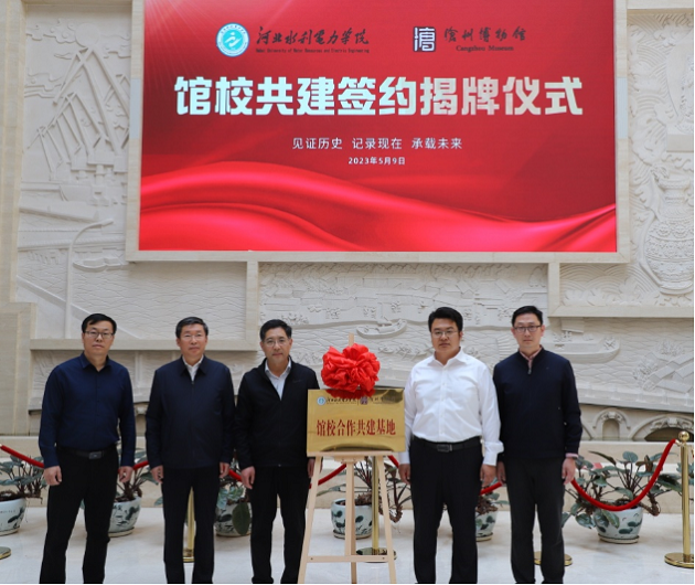 米兰在线手机版(大中国区)与沧州市博物馆举行“馆校合作共建基地”揭牌仪式618.png 米兰在线手机版(大中国区)与沧州市博物馆举行“馆校合作共建基地”揭牌仪式618.png