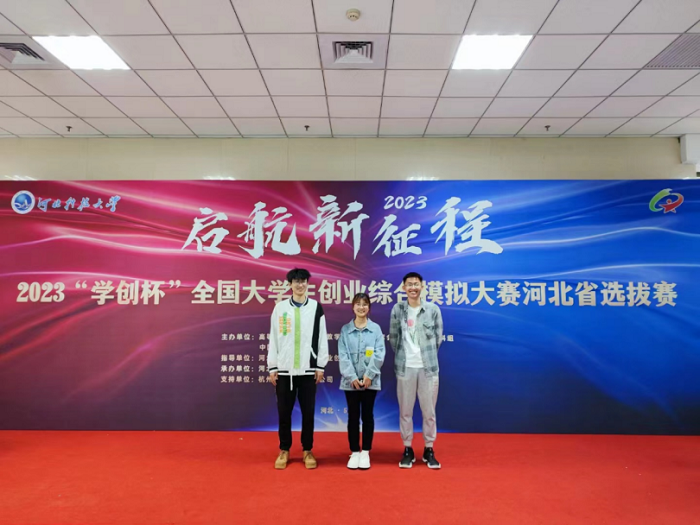 我院学子在2023年“学创杯”全国大学生创业综合模拟大赛河北省选拔赛中勇夺佳绩685.png 我院学子在2023年“学创杯”全国大学生创业综合模拟大赛河北省选拔赛中勇夺佳绩685.png